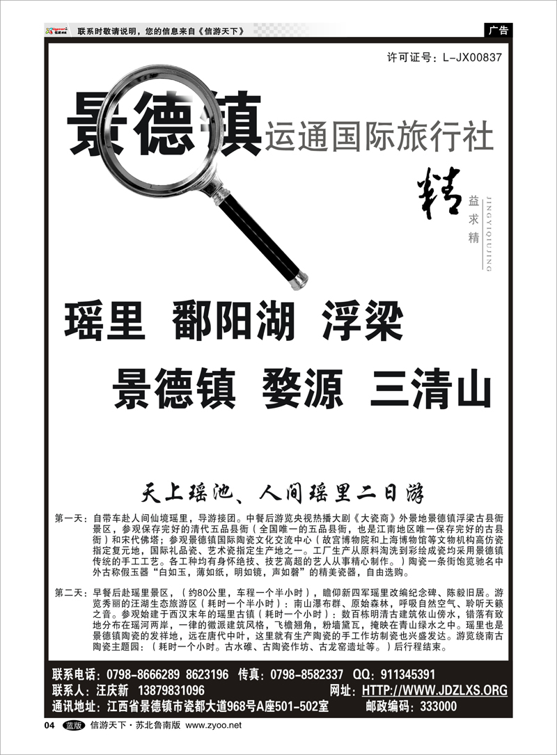 04 婺源三清山景德镇地接 福建江西篇