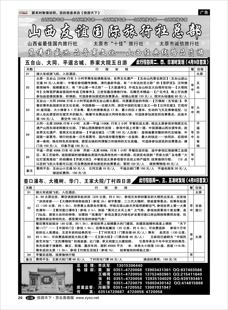 20 山西友谊国际旅行社总部 山西.陕西.青海.宁夏.内蒙篇