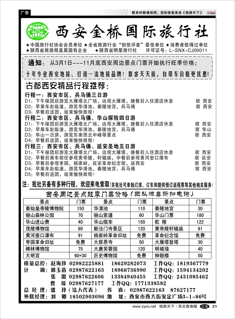 21 西安金桥国旅 品质假期 山西.陕西.青海.宁夏.内蒙篇