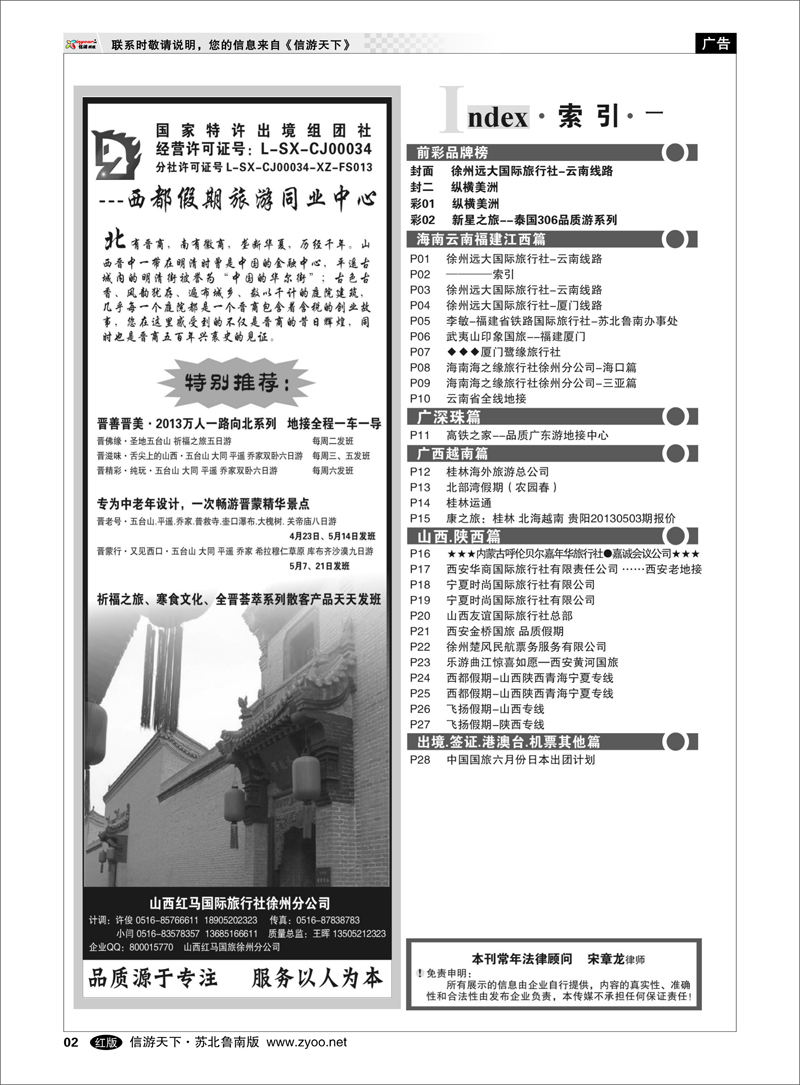 02 ────索引 出境.签证.港澳台.机票其他篇