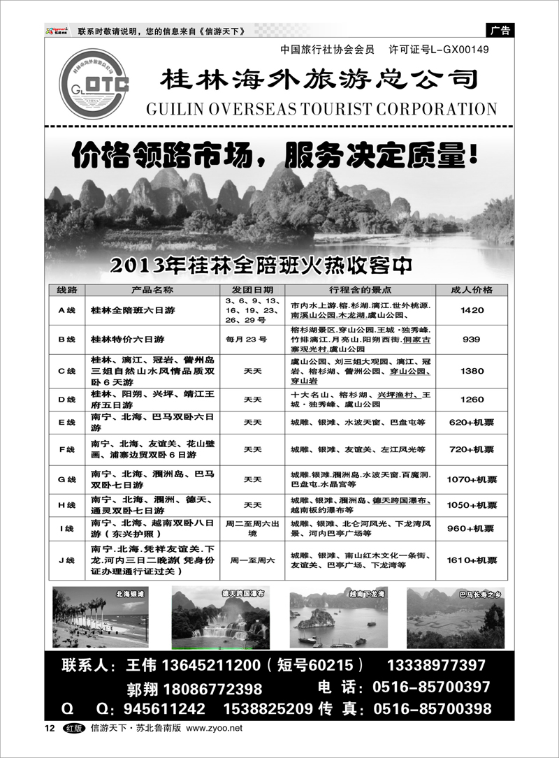 12 桂林海外旅游总公司 广西越南篇