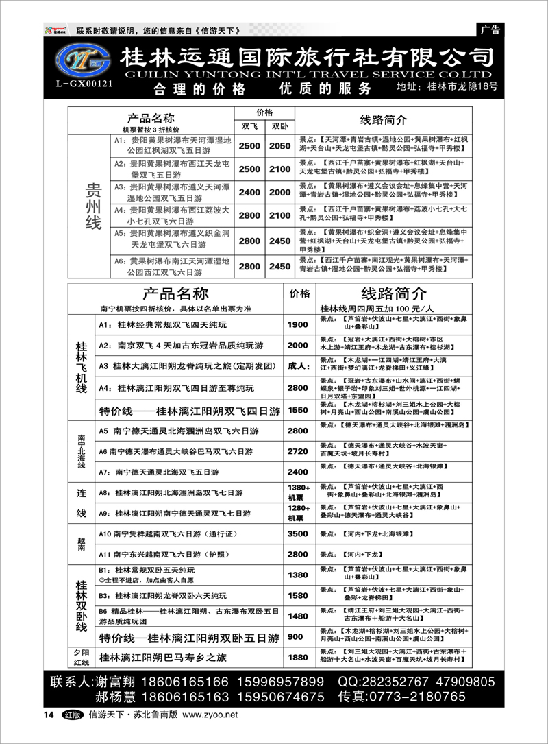 14 桂林运通 广西越南篇
