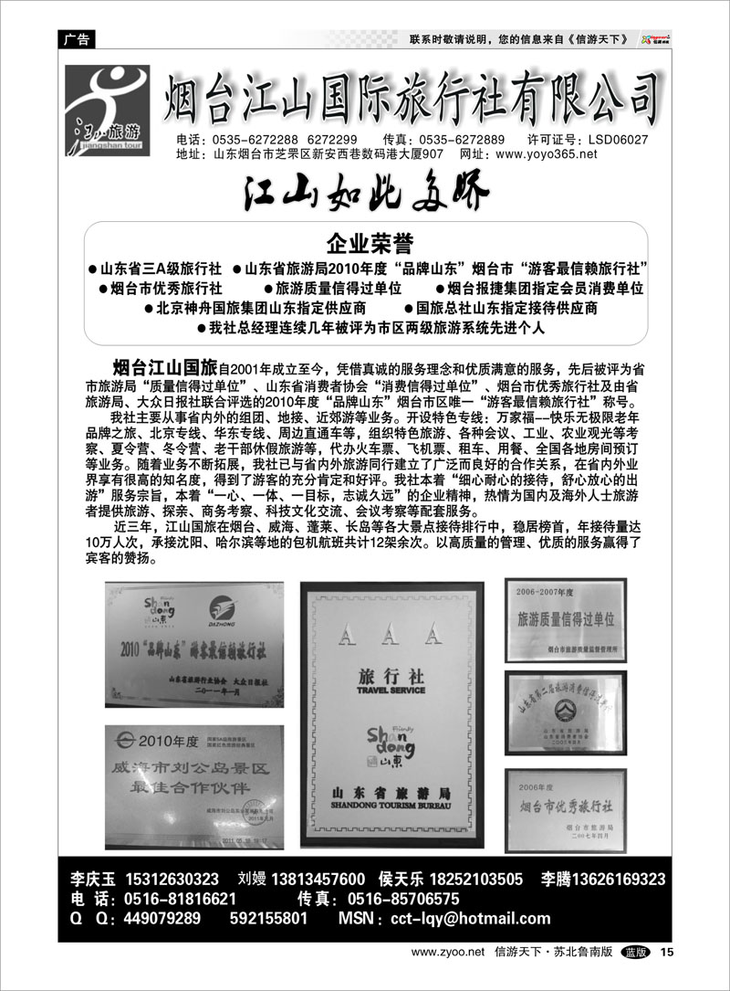 15 蔚蓝海岸--烟台江山国际旅行社 山东.河南篇