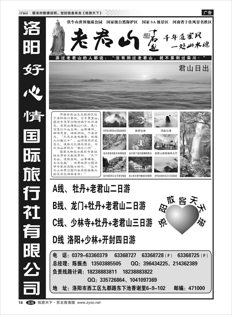16 洛阳好心情国际旅行社有限公司 山东.河南篇