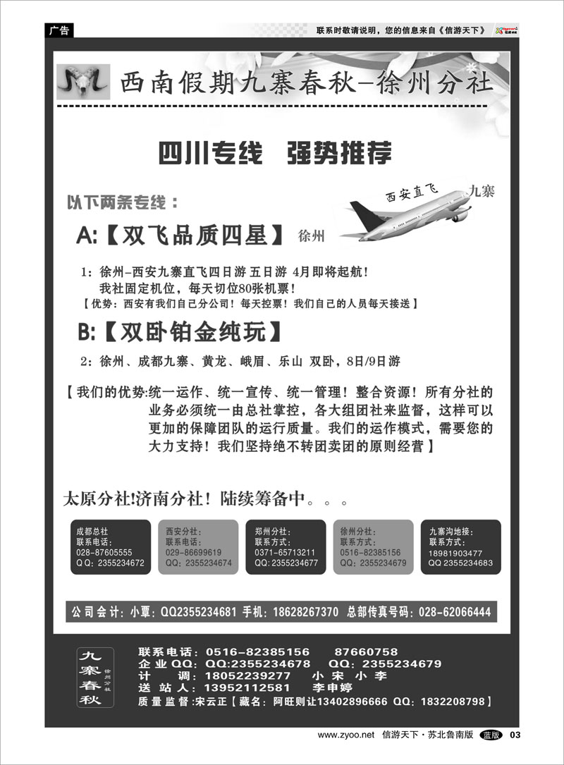 03 西南假期-九寨春秋旅行社 四川西藏新疆篇