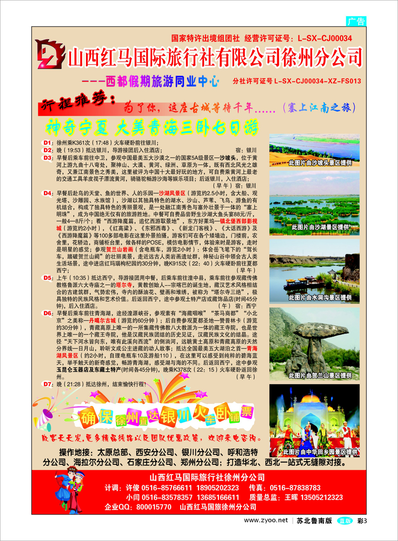 03 山西红马国旅徐州分公司—西都假期旅游同业中心