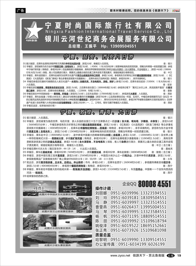 19 宁夏时尚国际旅行社有限公司 青海.宁夏篇