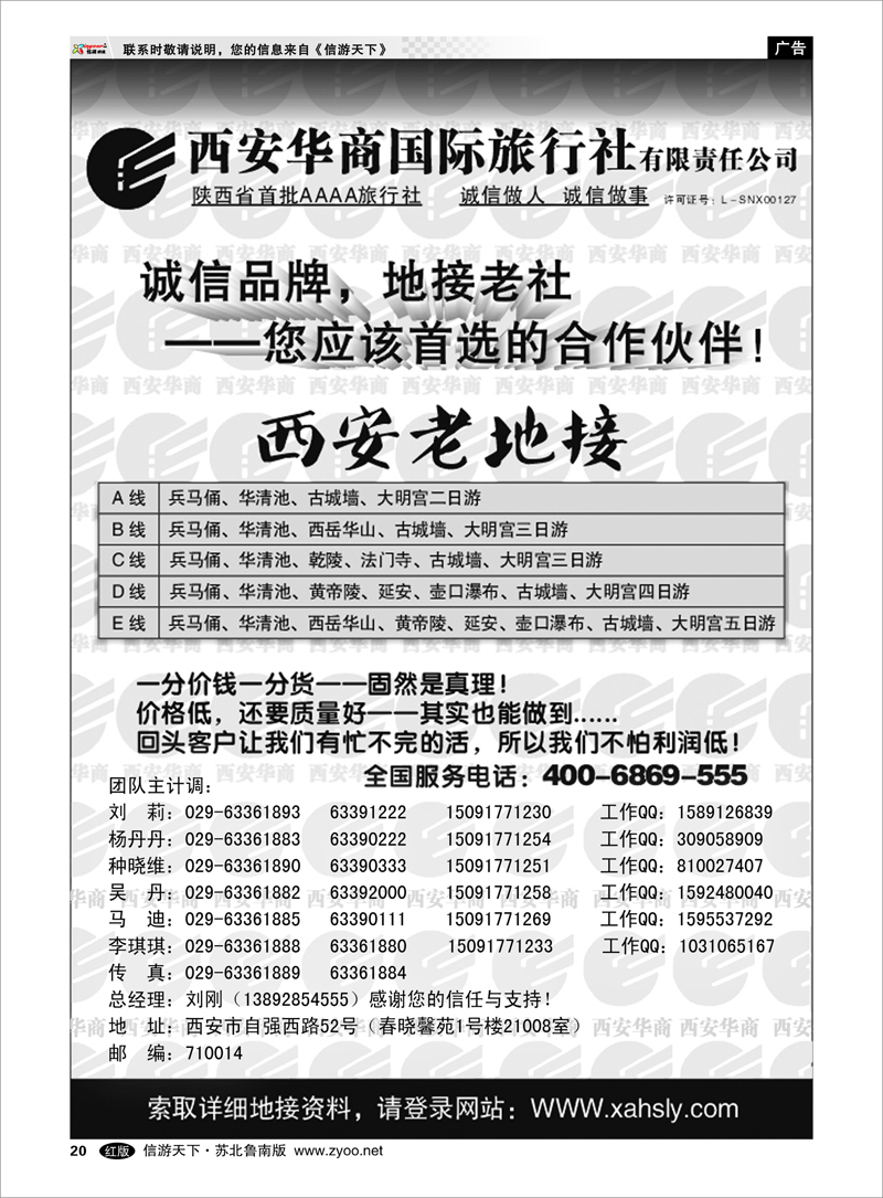 20 西安华商国际旅行社有限责任公司 ……西安老地接 山西.陕西篇