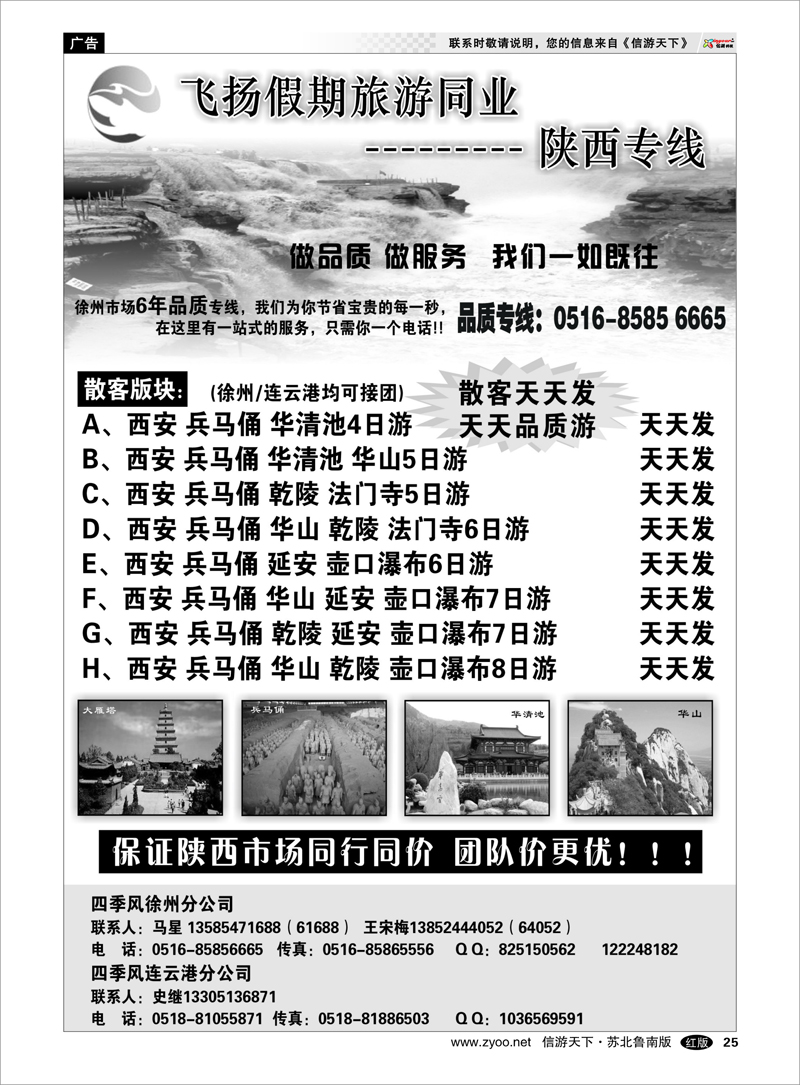 25 飞扬假期-陕西专线 山西.陕西.青海.宁夏.内蒙篇