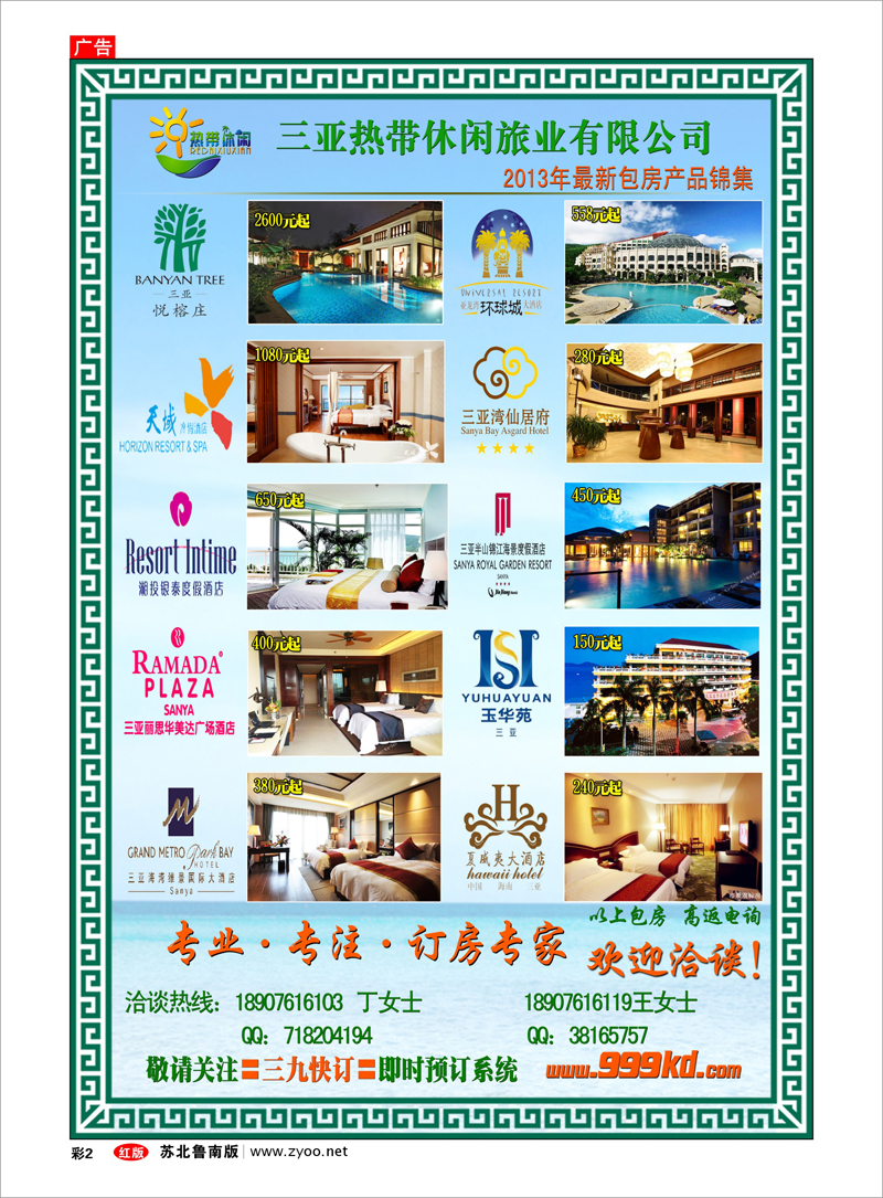 02 三亚热带休闲旅行社-独家酒店包房 海南酒店订房篇