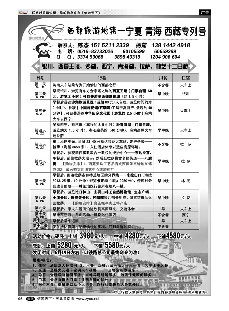 06 西部旅游-宁夏青海西藏专列号 西部旅游专列篇