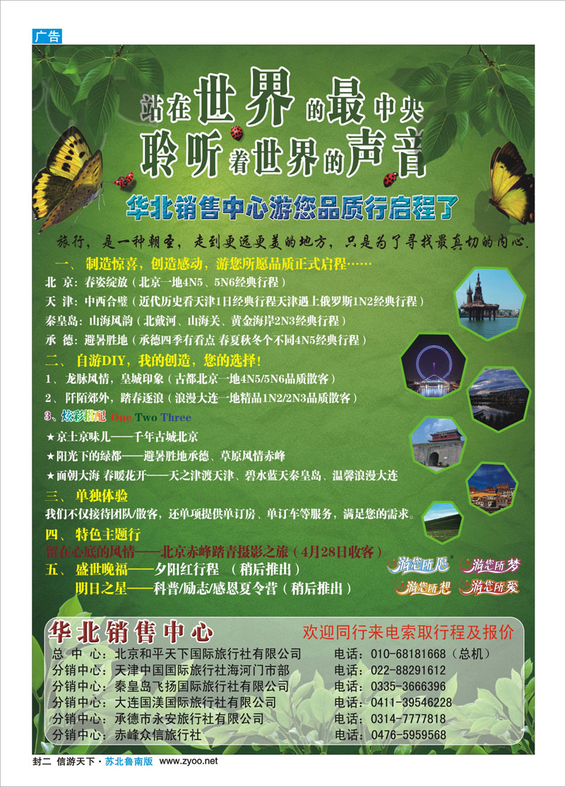 425期《畅游天下》苏北鲁南蓝版（封二） 张姿-转