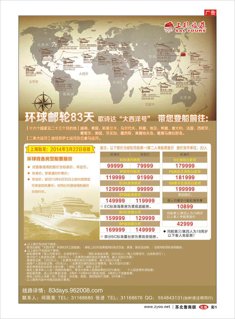 01 上航旅游-环球邮轮83天 出境.签证.港澳台.机票其他篇
