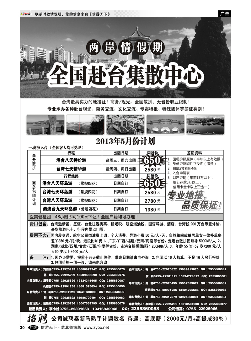 30 两岸情假期-台湾商务集散中心 出境.签证.港澳台.机票其他篇