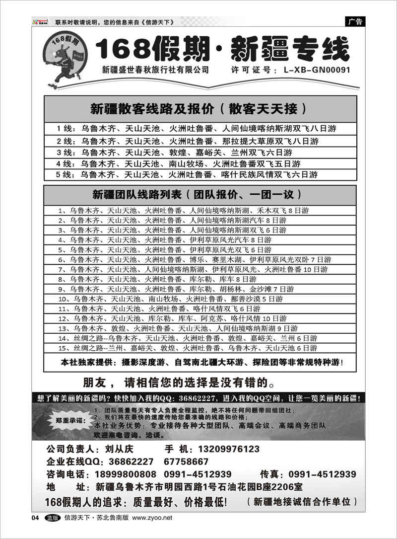 04 168假期·新疆专线（刘从庆） 四川西藏新疆篇