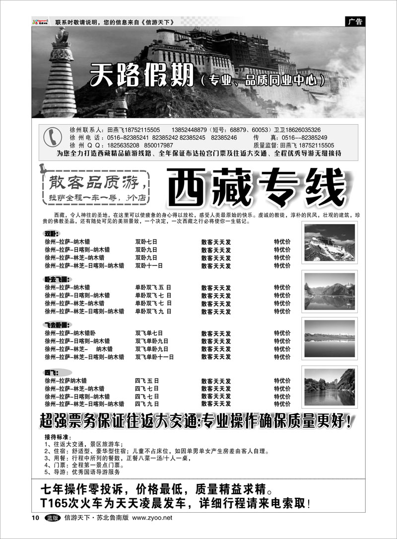 10 天路假期-西藏专线 四川西藏新疆篇