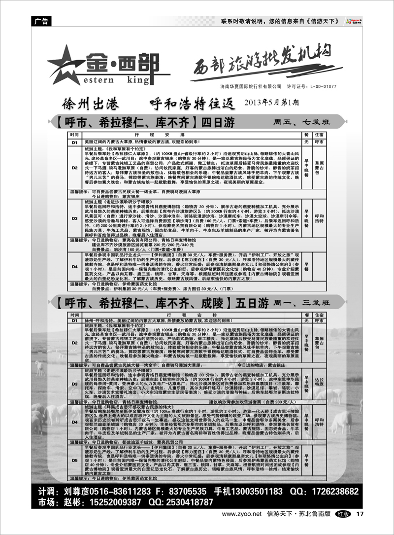 17 金西部--内蒙专线 内蒙篇