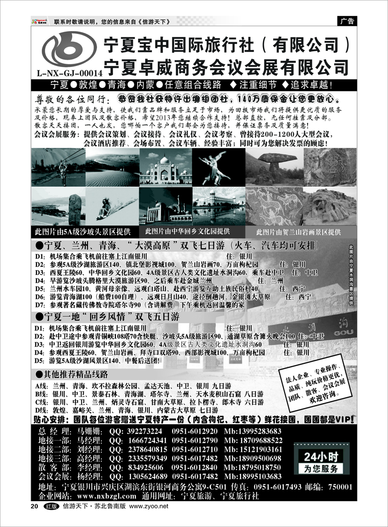 20 宁夏宝中国际旅行社●品质宁夏 青海.宁夏篇
