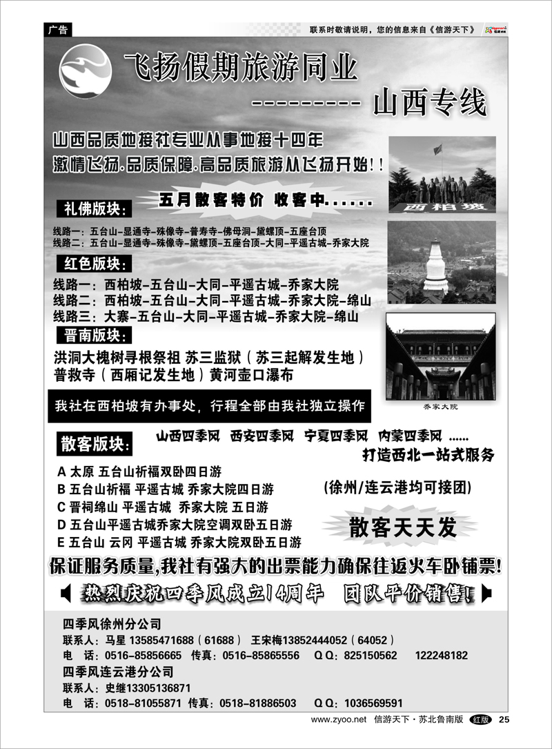 25 飞扬假期-山西专线 山西.陕西.青海.宁夏.内蒙篇