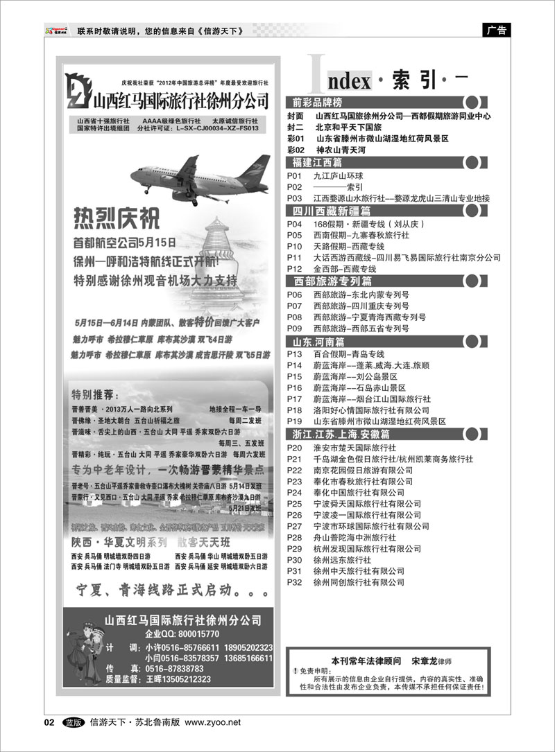 02 ────索引 出境.签证.其他篇