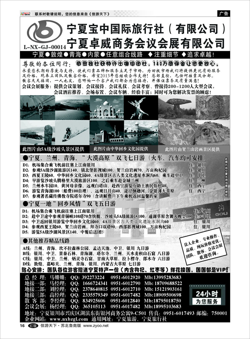 16 宁夏宝中国际旅行社●品质宁夏 宁夏篇