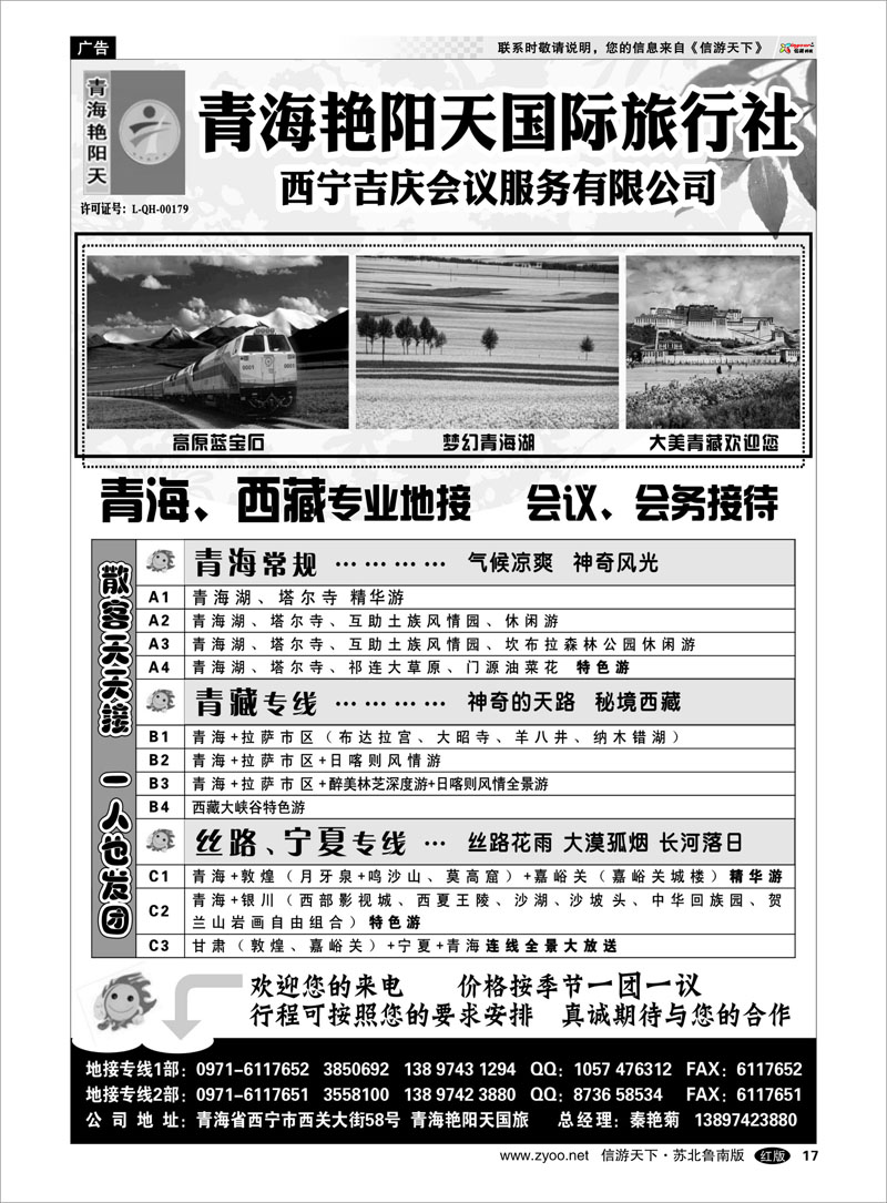 17 青海艳阳天国旅★甘肃★青海★宁夏★青藏专业地接 甘肃.青海篇