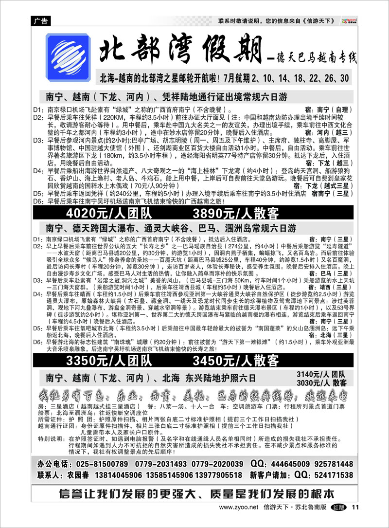 11 北部湾假期（农园春） 广西越南篇