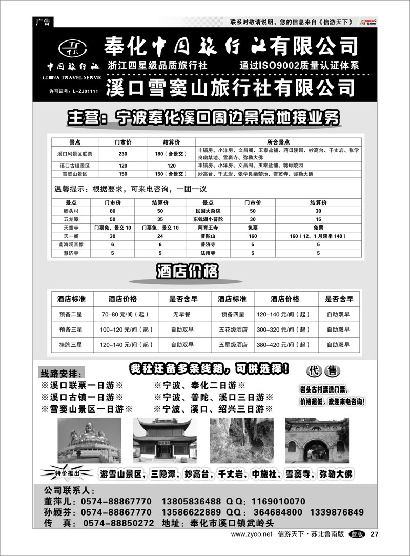 27 奉化中国旅行社有限公司 浙江.江苏.上海.安徽篇