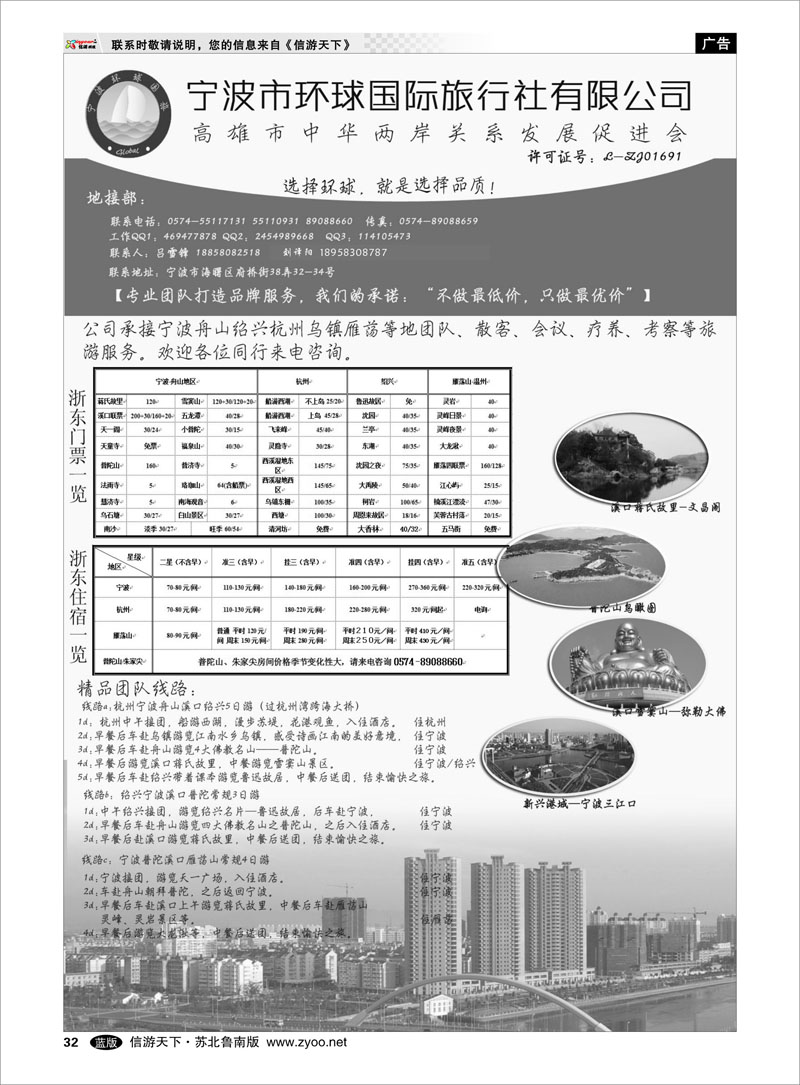 32 宁波市环球国际旅行社有限公司 浙江.江苏.上海.安徽篇