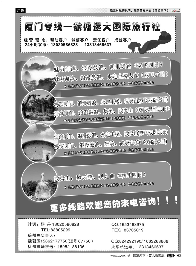 03 徐州远大国际旅行社-厦门线路 海南云南福建江西篇