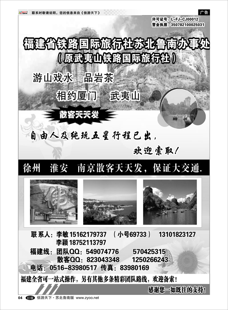 04 李敏-福建省铁路国际旅行社-苏北鲁南办事处 海南云南福建江西篇