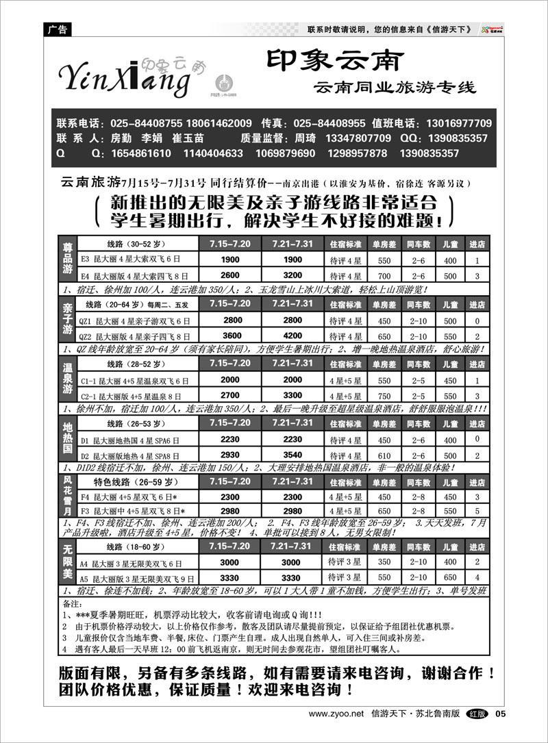 05 印象云南-云南专线供应商 海南云南福建江西篇