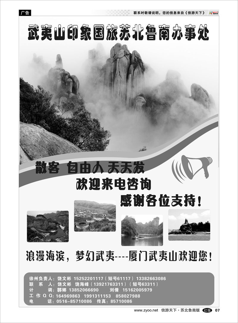 07 武夷山印象国旅--福建厦门 海南云南福建江西篇