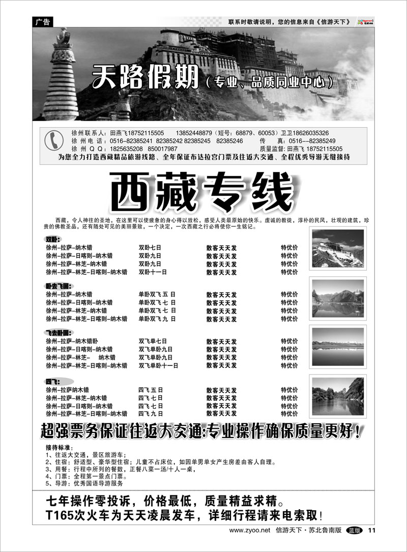 11 天路假期-西藏专线 四川西藏篇