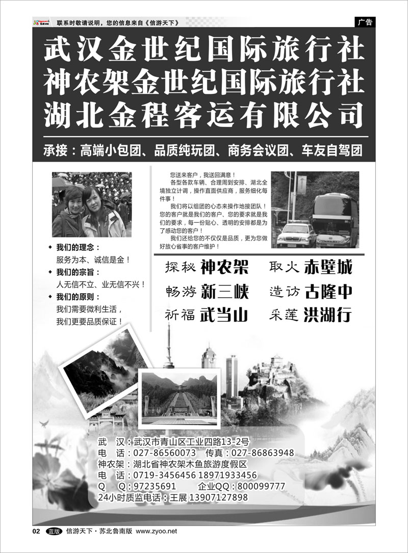 02 神农架、新三峡、武当山专线-武汉金世纪国族  湖北三峡篇