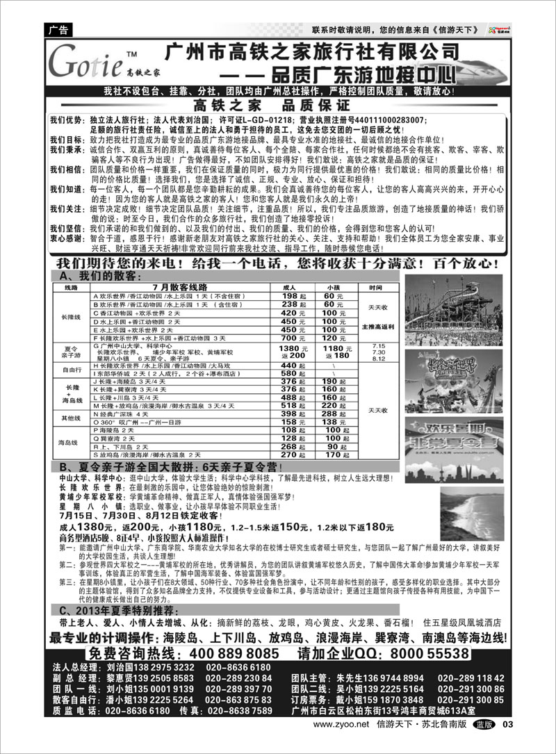 03 高铁之家--品质广东游地接中心 广深珠专线