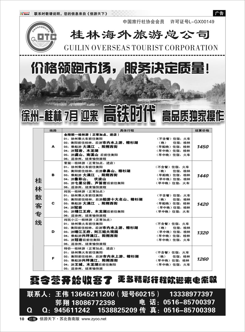 10 桂林海外旅游总公司 广西越南篇