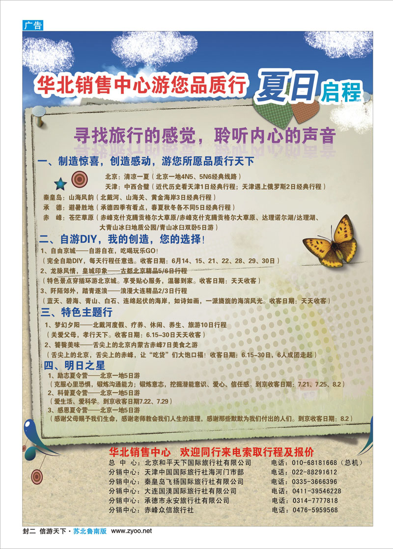 434期《畅游天下》苏北鲁南版(蓝版封二） 张姿-转