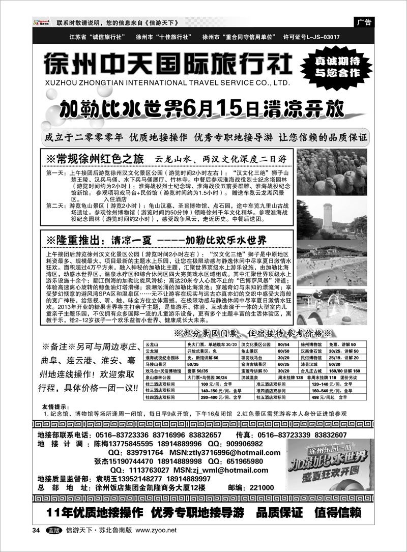34 徐州中天国际旅行社有限公司 浙江.江苏.上海.安徽篇