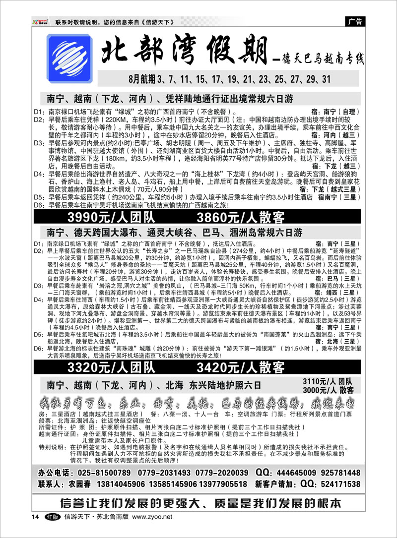 14 北部湾假期（农园春） 广西越南篇