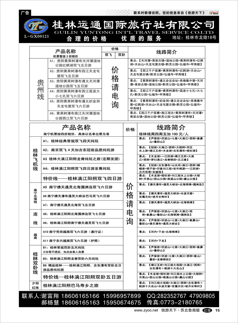 15 桂林运通 广西越南篇