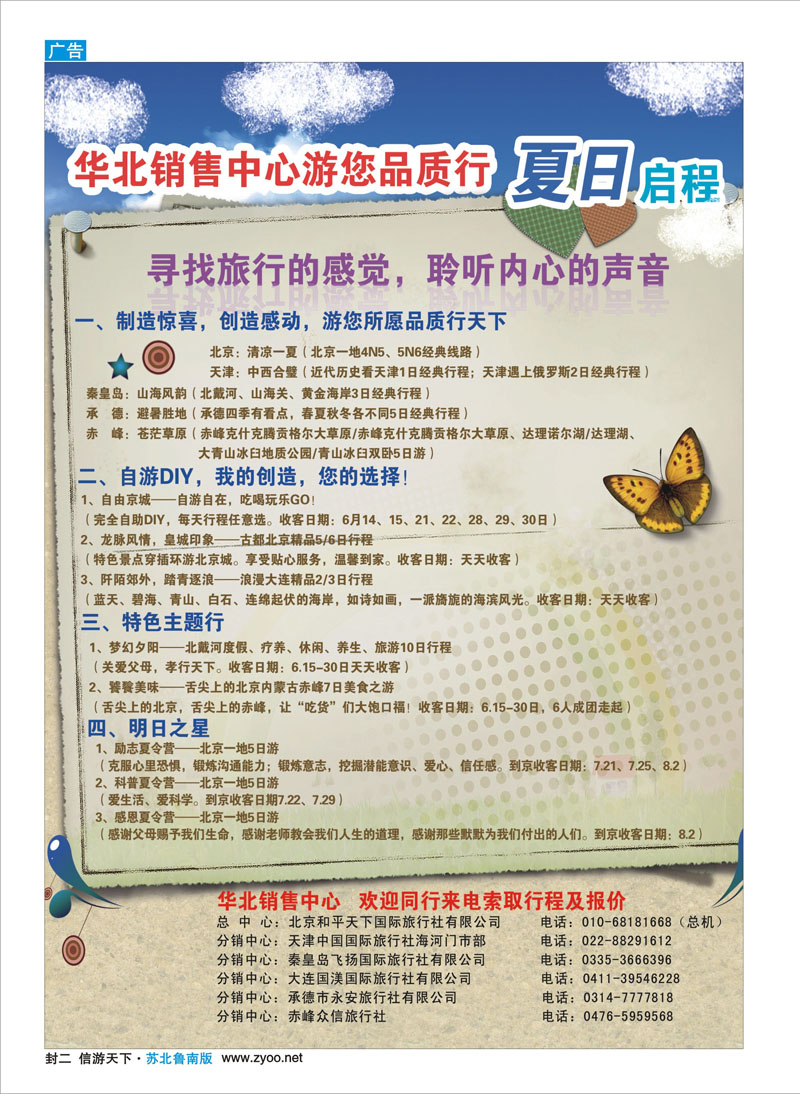 436期《畅游天下》苏北鲁南版（封二） 张姿-转