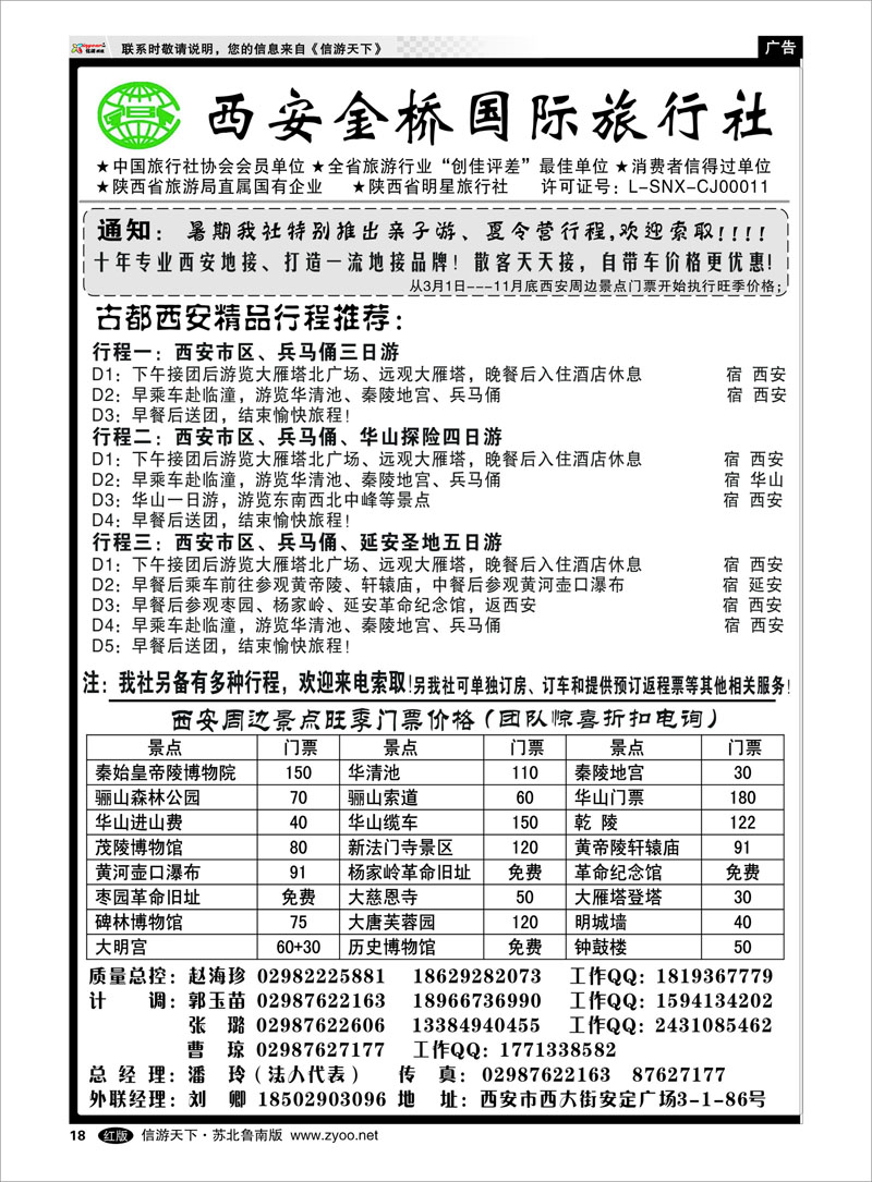 18 西安金桥国旅 品质假期 山西.陕西篇