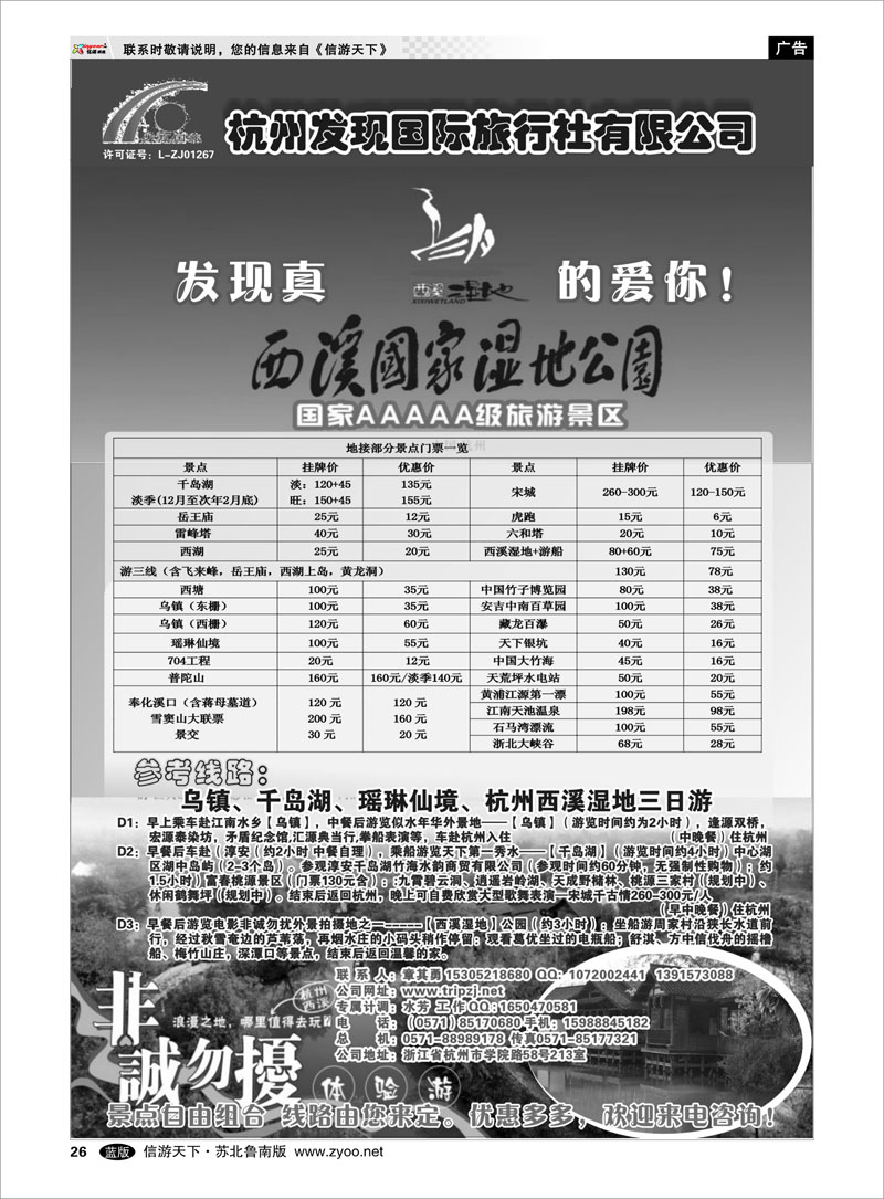 26 杭州发现国际旅行社有限公司 浙江.江苏.上海.安徽篇