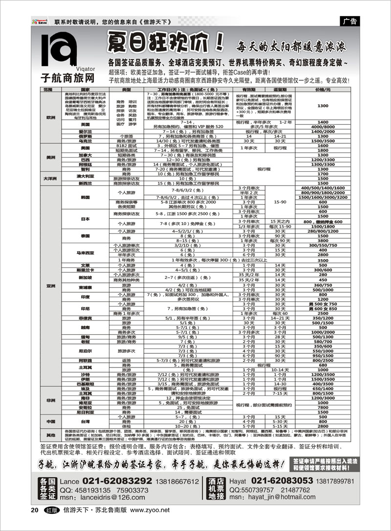 20 NavigtorChina子航商旅网-全球签证／酒店／地接／机票 出境.签证.港澳台.机票其他篇