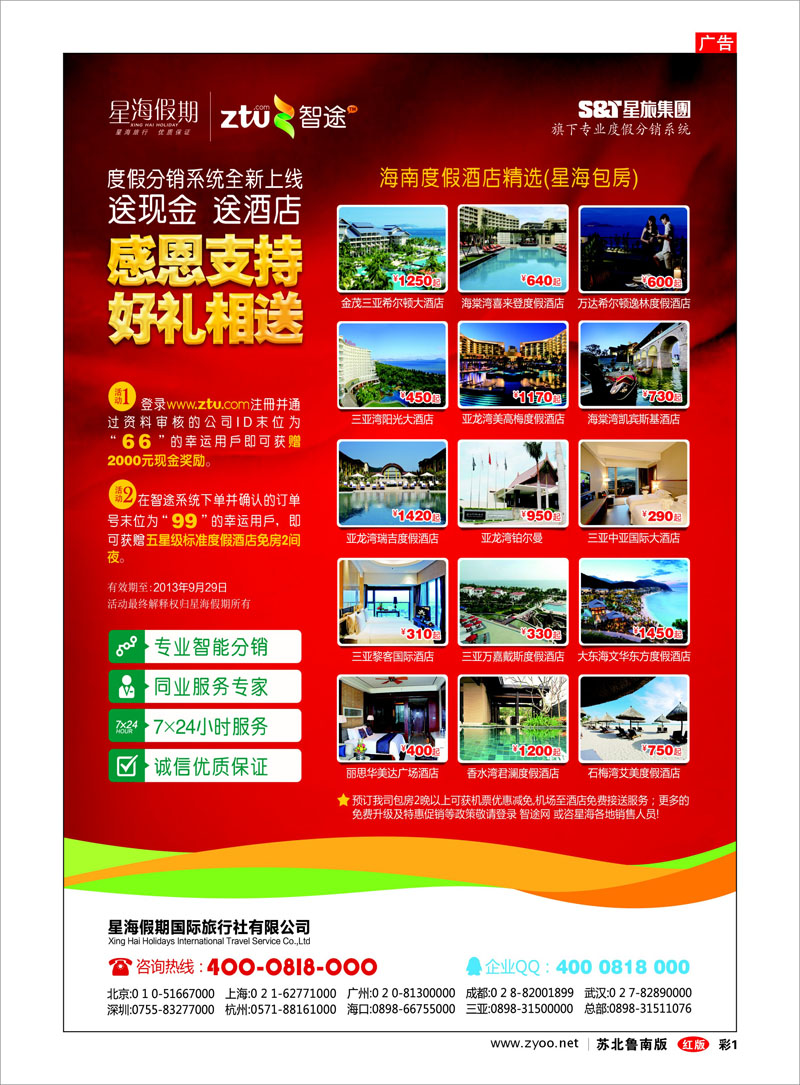 01 星海假期 海南云南福建江西篇