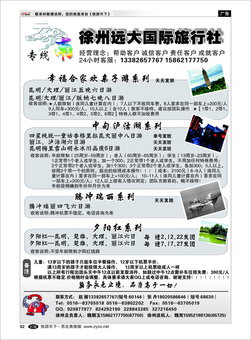 02 徐州远大国际旅行社-云南线路 海南云南福建江西篇