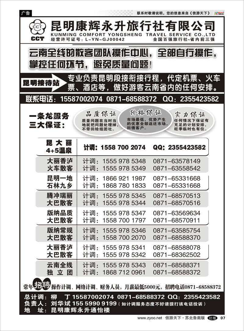 07 云南省全线地接 海南云南福建江西篇