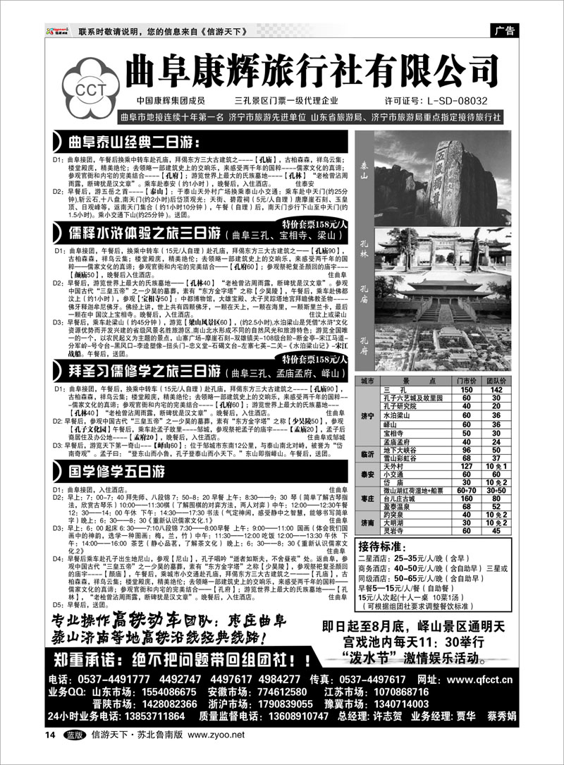 14 曲阜康辉旅行社★品牌地接 山东.河南篇