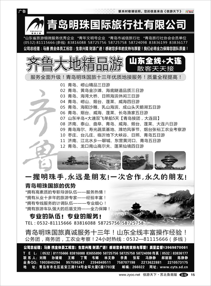 15 青岛明珠国际旅行社 山东.河南篇